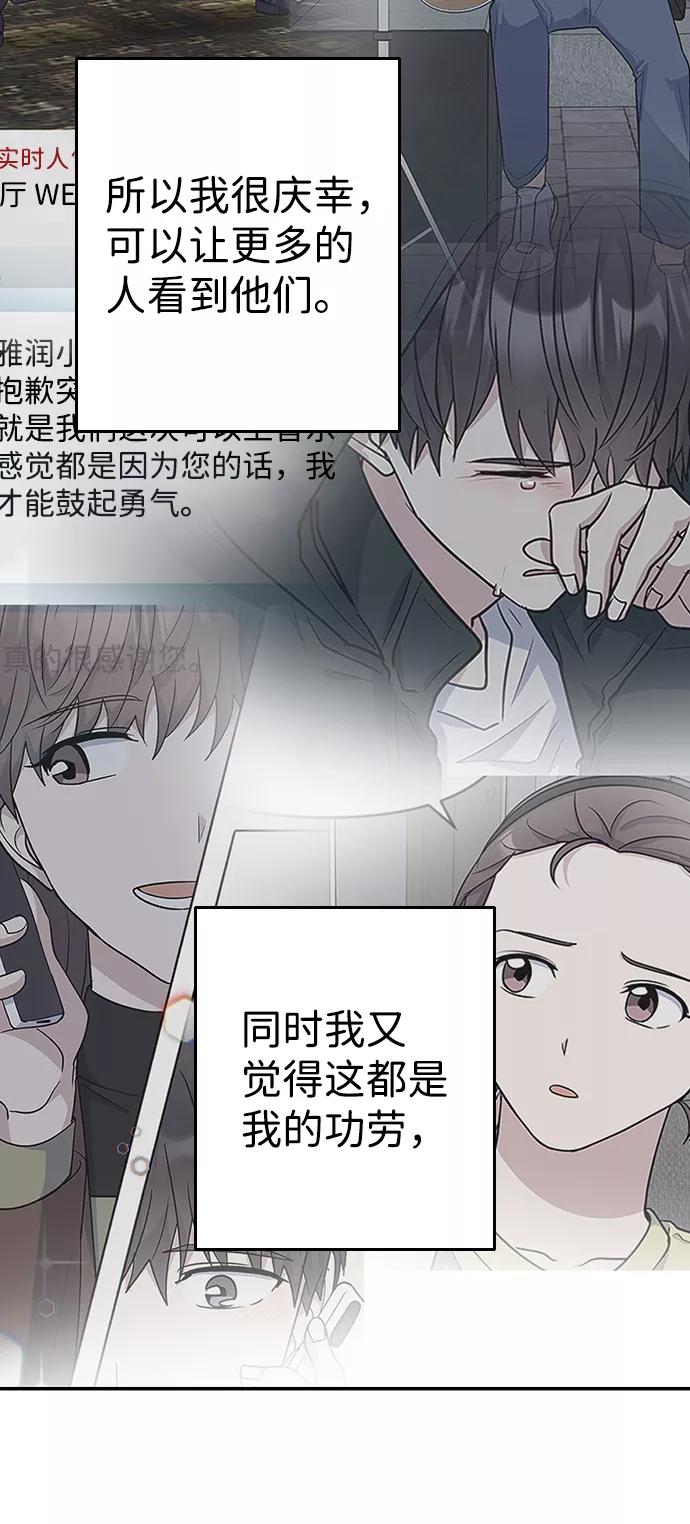 《逆袭爱豆》第31话 第68页