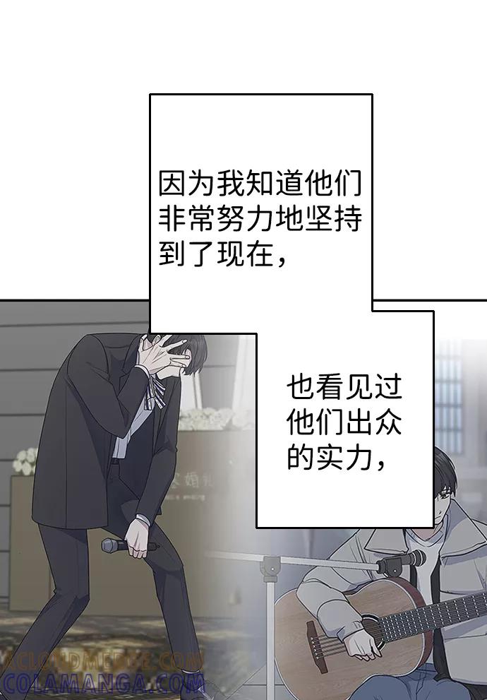 《逆袭爱豆》第31话 第67页