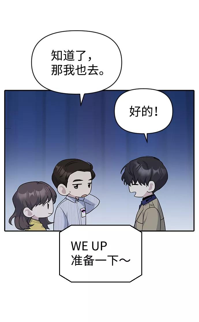 《逆袭爱豆》第31话 第56页
