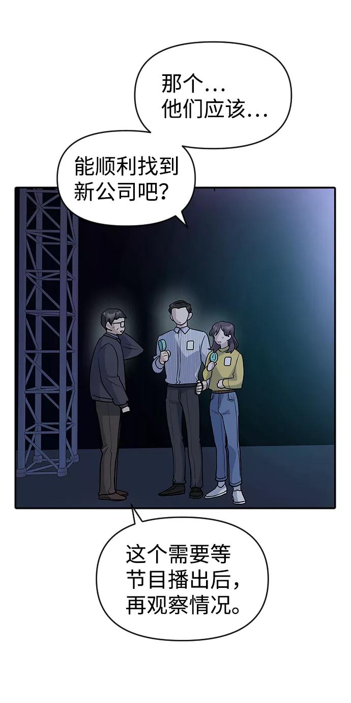 《逆袭爱豆》第31话 第42页