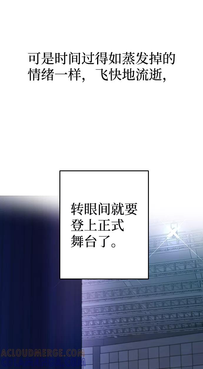 《逆袭爱豆》第31话 第13页