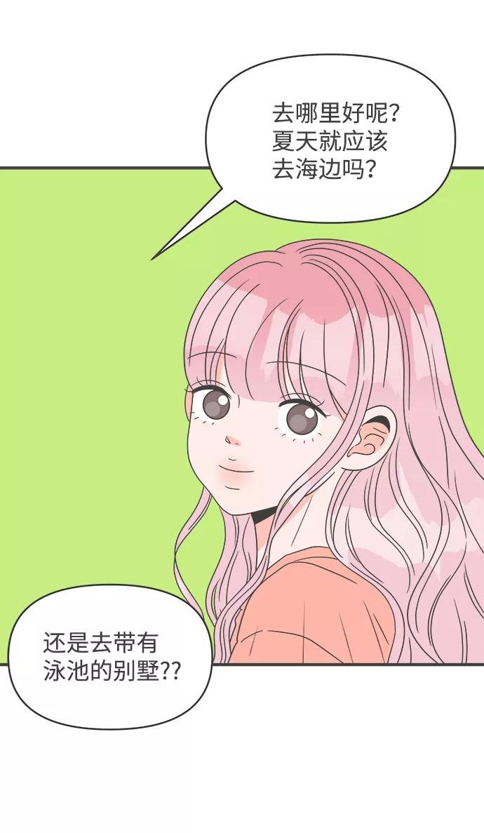 《正值青春的我们》[第31话] 比起被爱更好的是…（1） 第6页