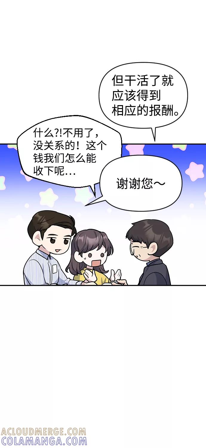 《逆袭爱豆》第31话 第34页