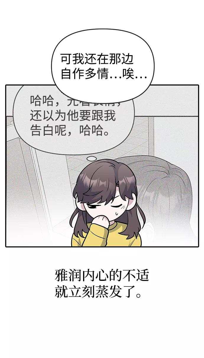 《逆袭爱豆》第31话 第12页