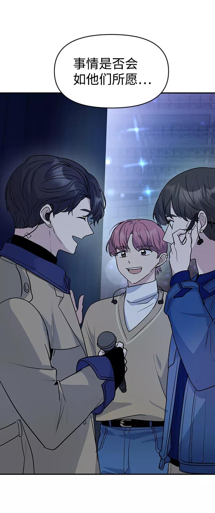 《逆袭爱豆》第31话 第45页