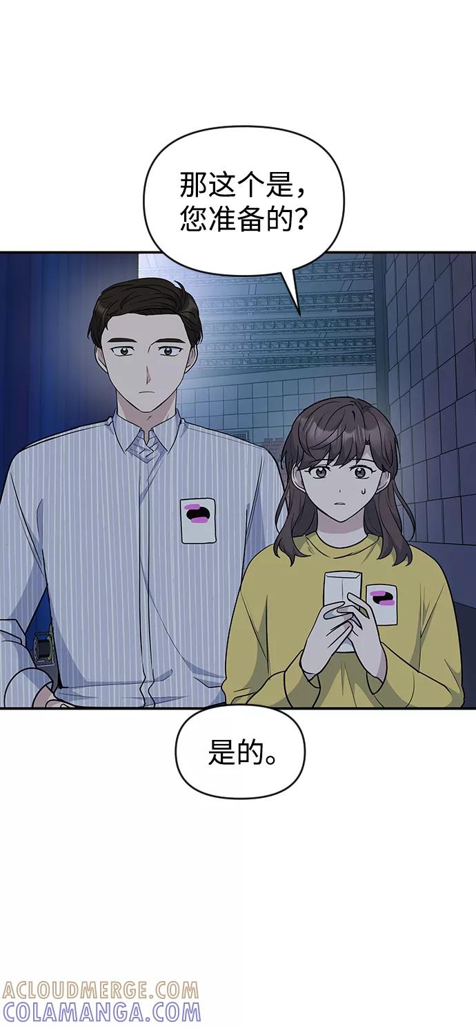 《逆袭爱豆》第31话 第37页