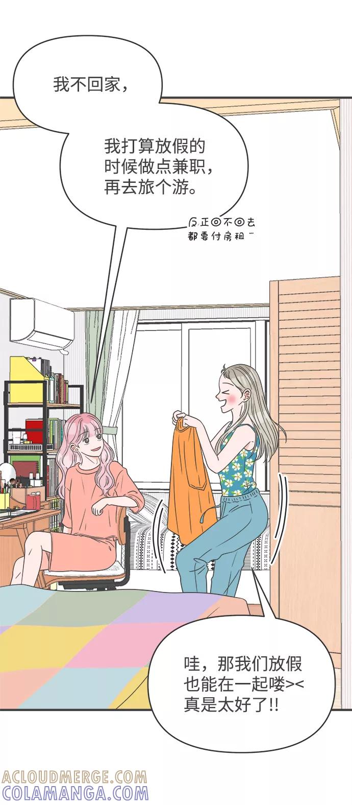 《正值青春的我们》[第31话] 比起被爱更好的是…（1） 第4页