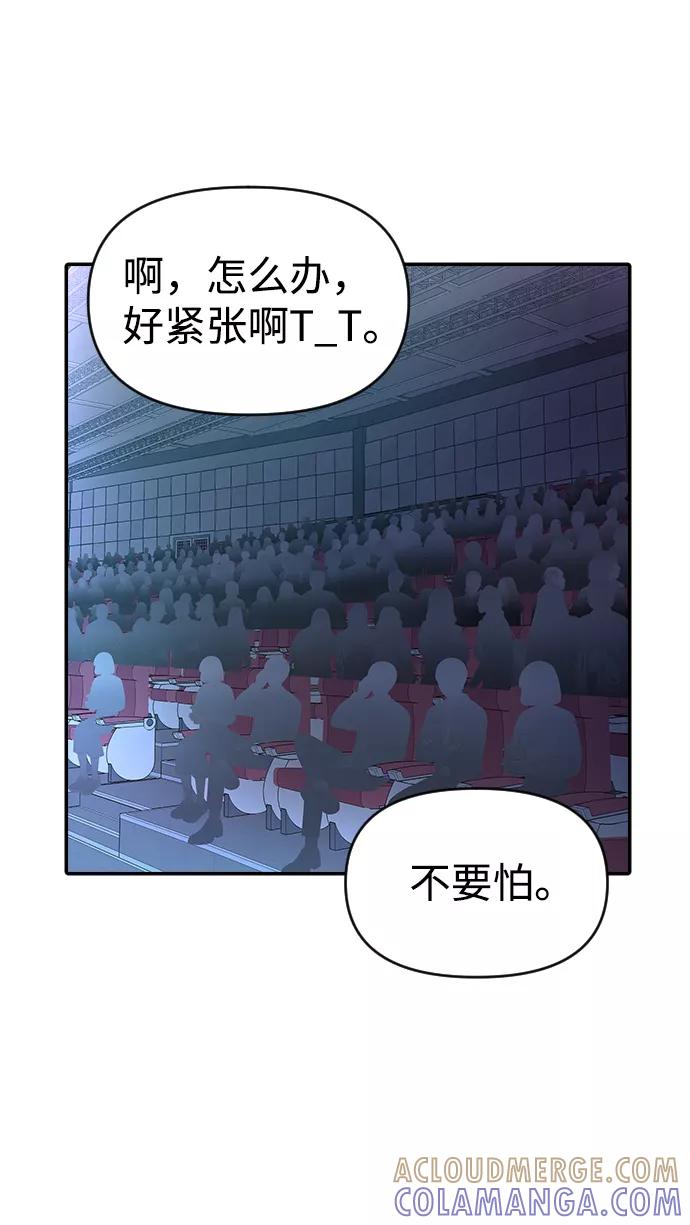 《逆袭爱豆》第31话 第16页