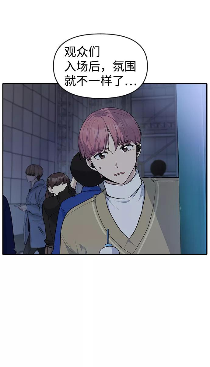《逆袭爱豆》第31话 第15页