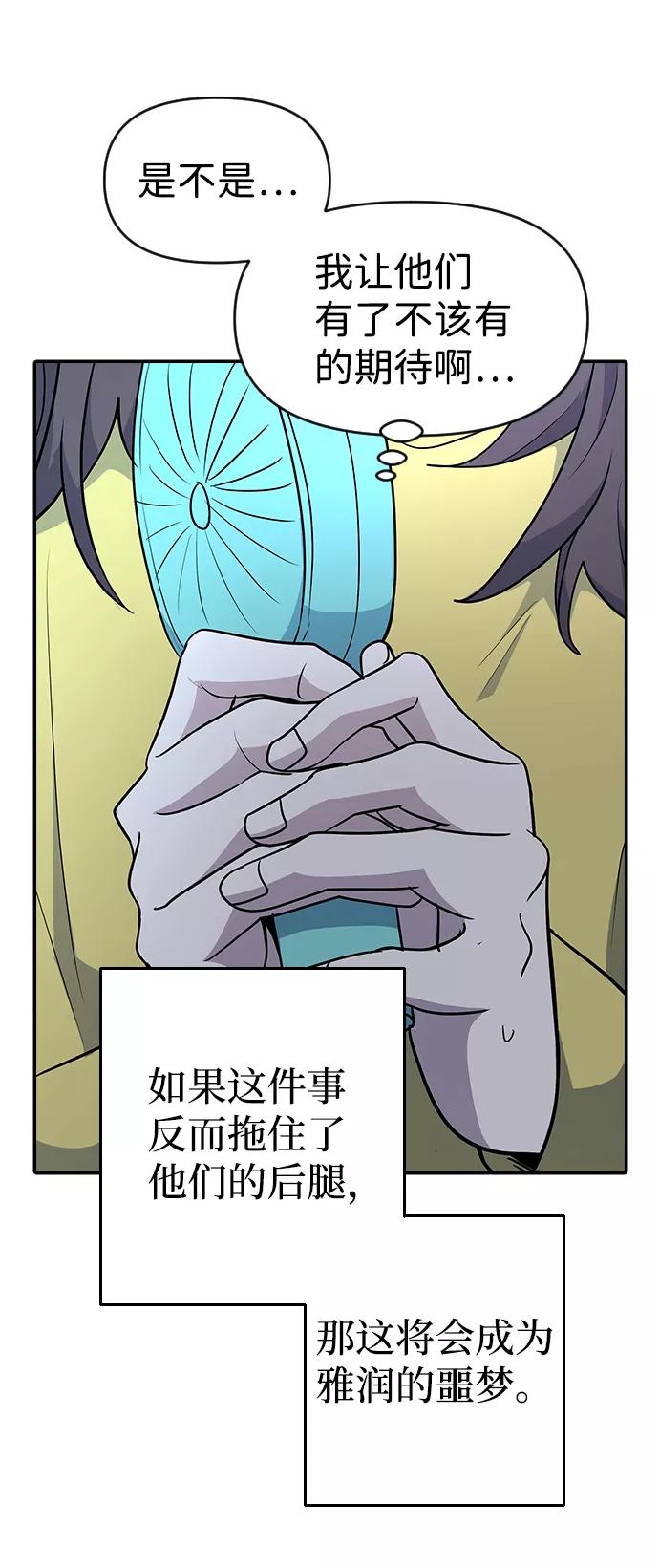 《逆袭爱豆》第31话 第74页