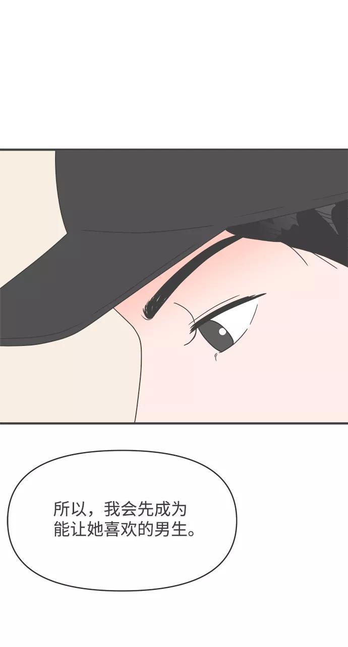 《正值青春的我们》[第31话] 比起被爱更好的是…（1） 第71页