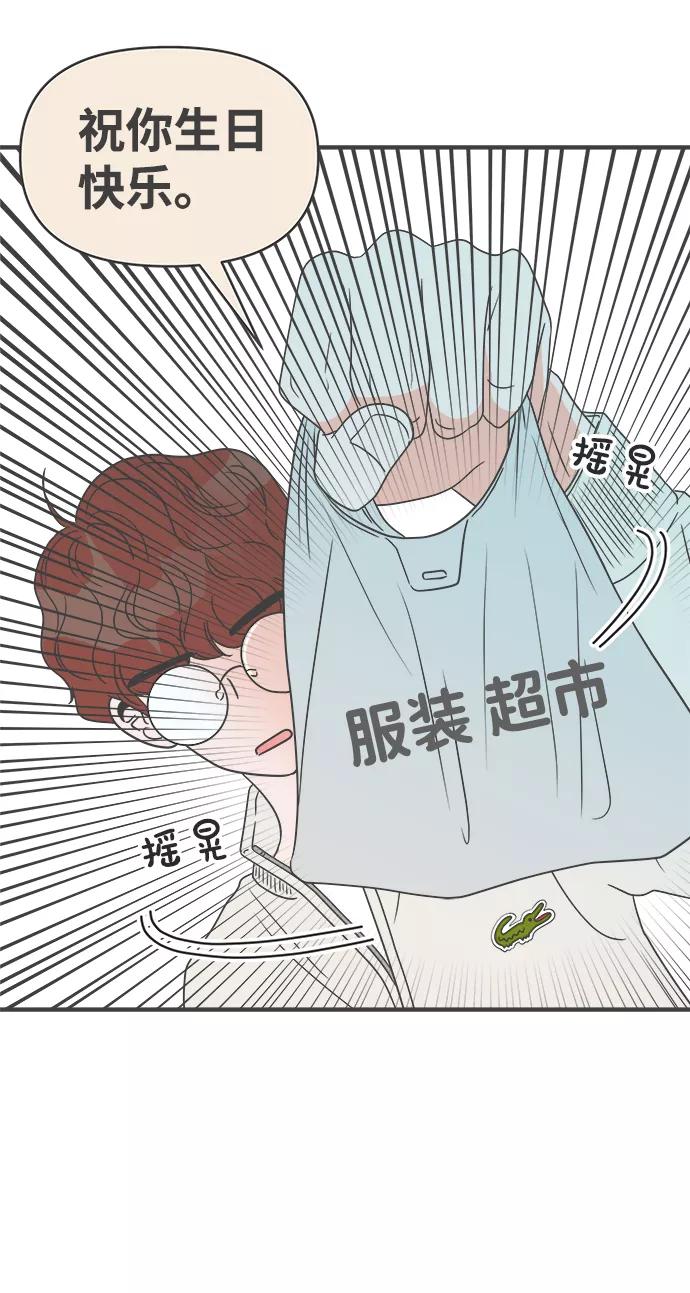 《正值青春的我们》[第31话] 比起被爱更好的是…（1） 第29页