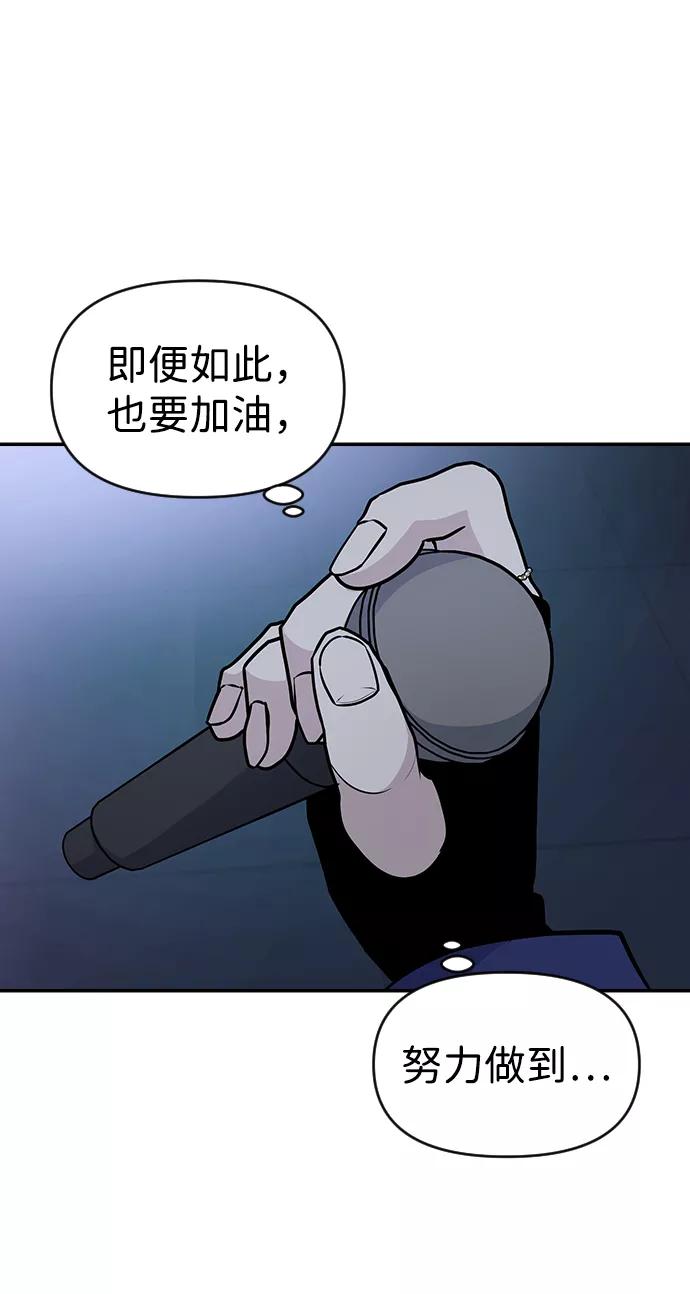 《逆袭爱豆》第31话 第24页