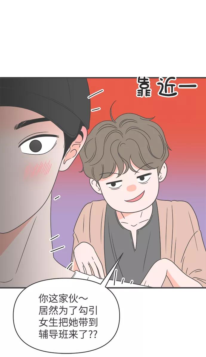 《正值青春的我们》[第31话] 比起被爱更好的是…（1） 第53页