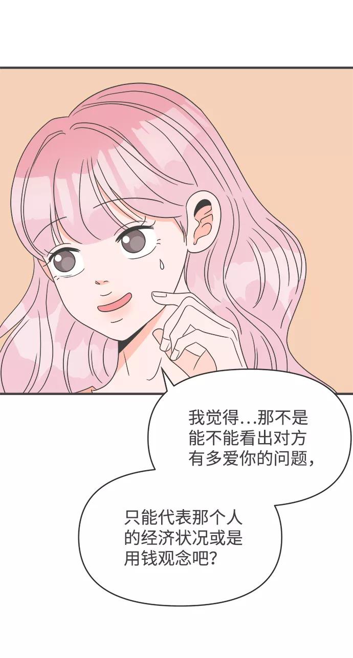 《正值青春的我们》[第31话] 比起被爱更好的是…（1） 第24页