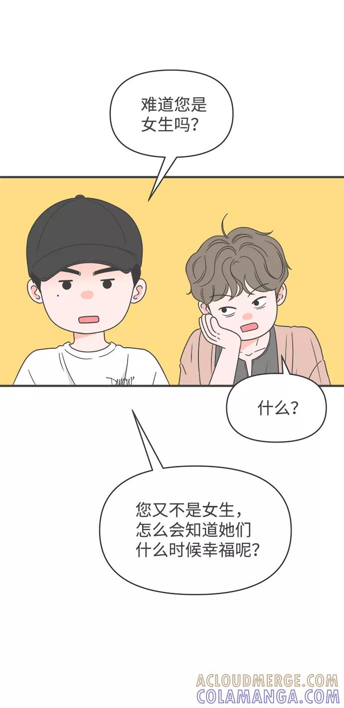 《正值青春的我们》[第31话] 比起被爱更好的是…（1） 第64页