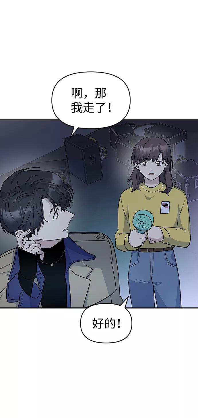 《逆袭爱豆》第31话 第57页