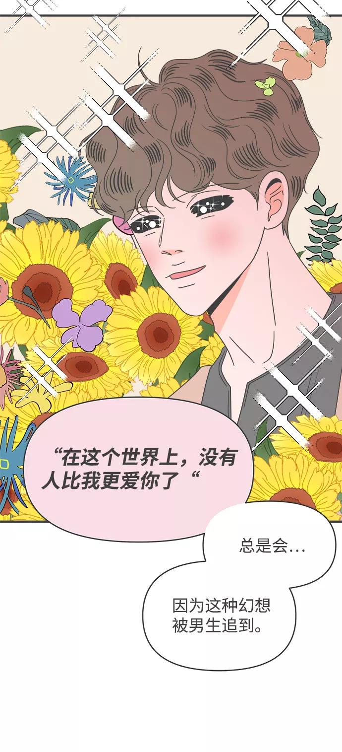 《正值青春的我们》[第31话] 比起被爱更好的是…（1） 第66页