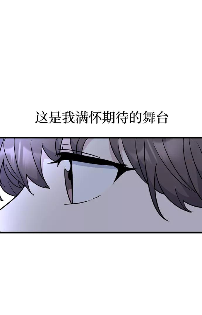 《逆袭爱豆》第31话 第66页