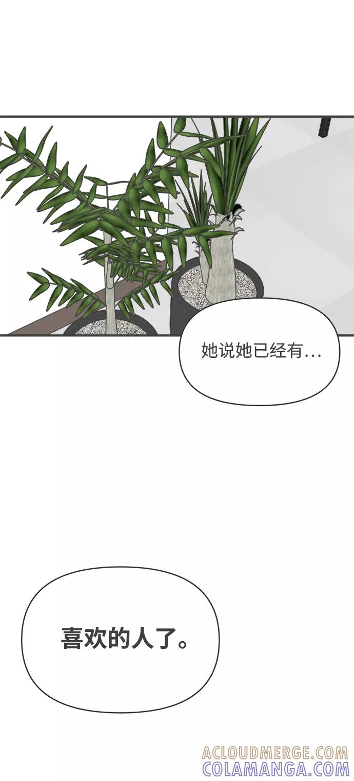 《正值青春的我们》[第31话] 比起被爱更好的是…（1） 第58页