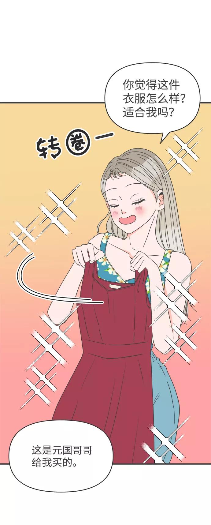 《正值青春的我们》[第31话] 比起被爱更好的是…（1） 第14页