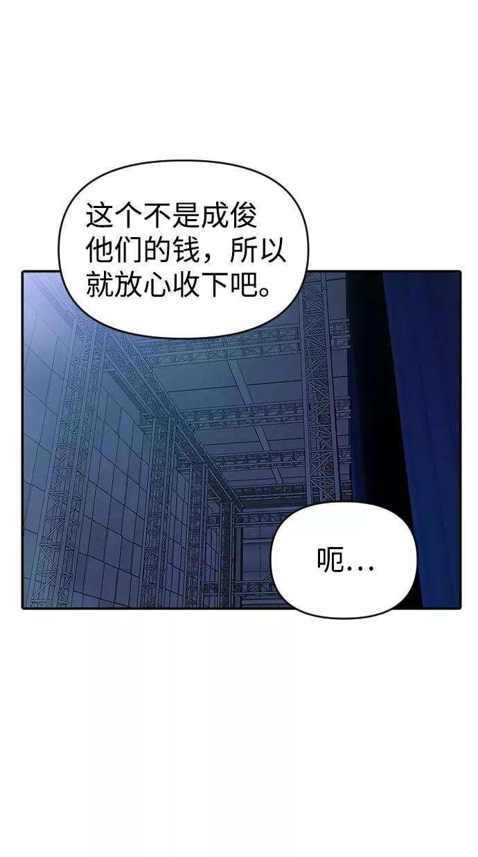 《逆袭爱豆》第31话 第36页