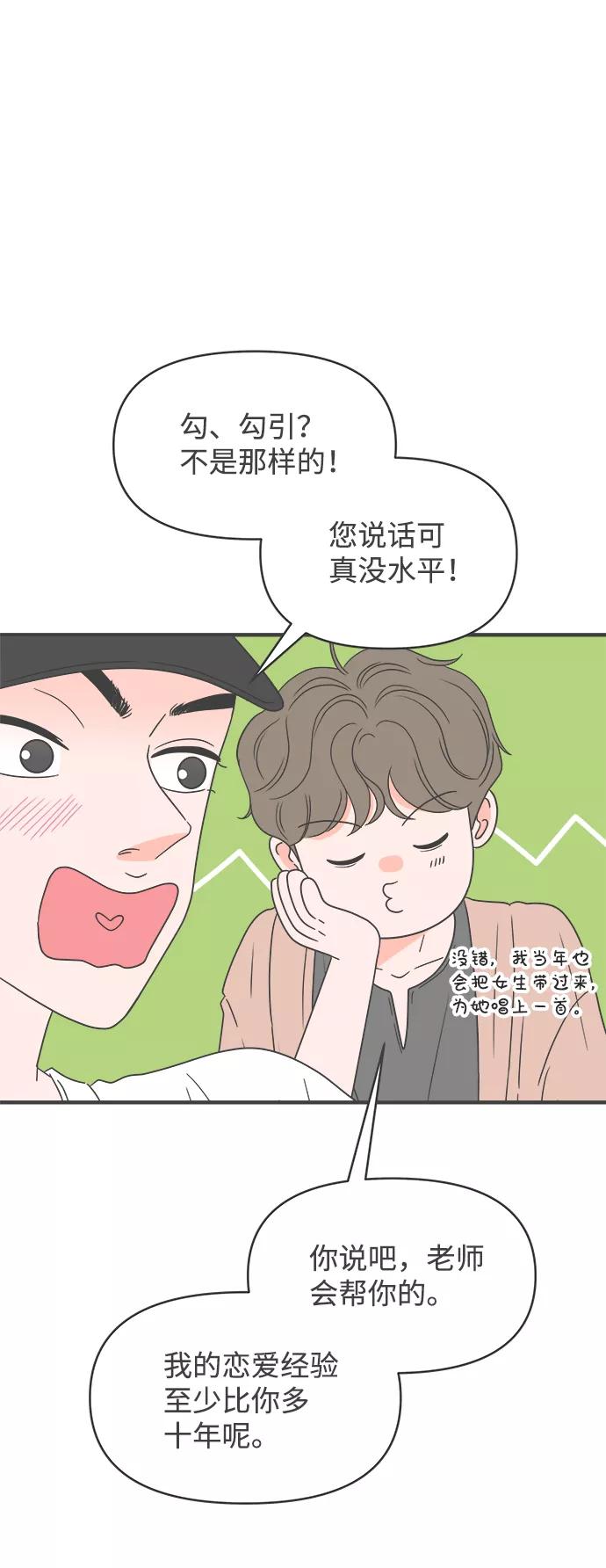 《正值青春的我们》[第31话] 比起被爱更好的是…（1） 第54页