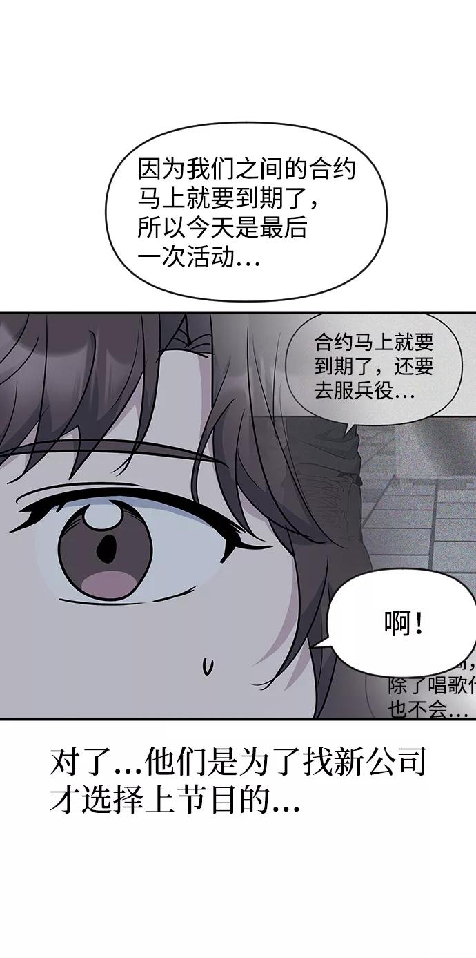 《逆袭爱豆》第31话 第41页