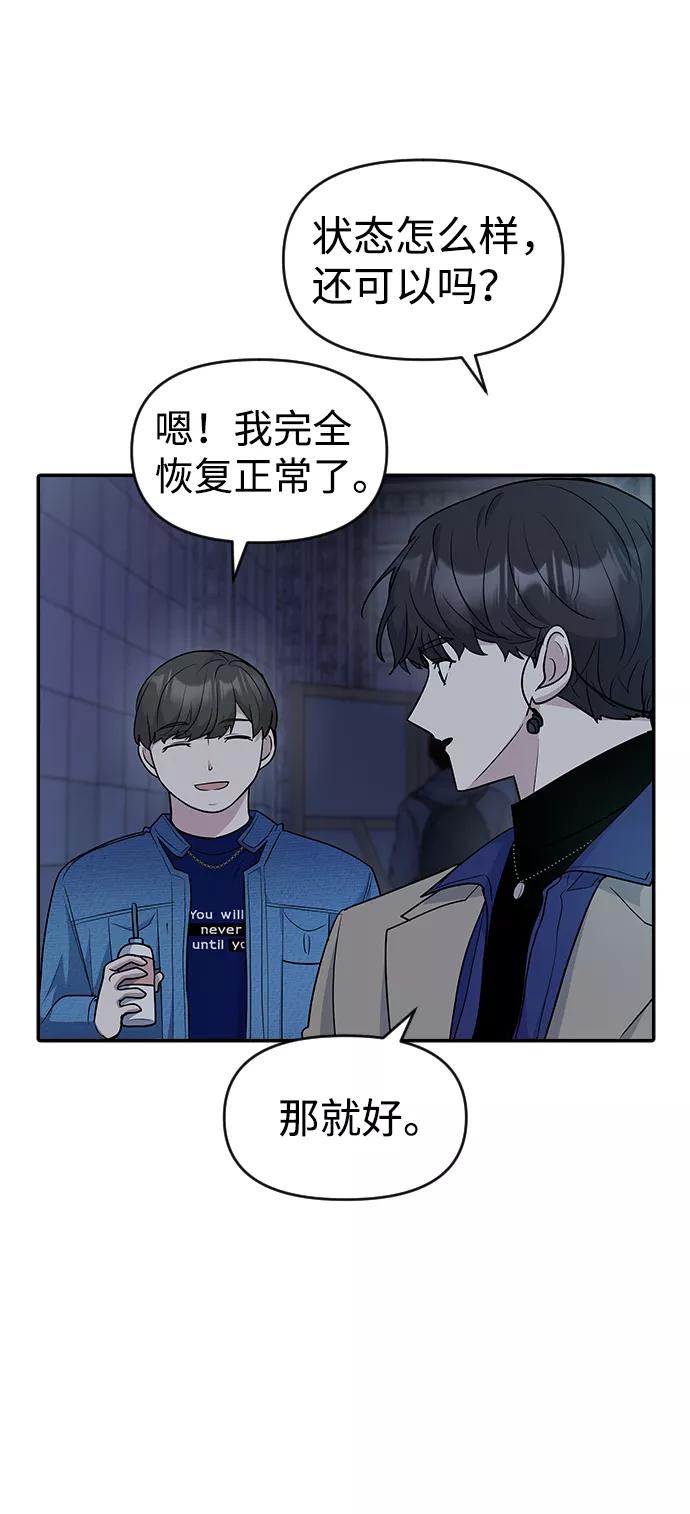 《逆袭爱豆》第31话 第18页