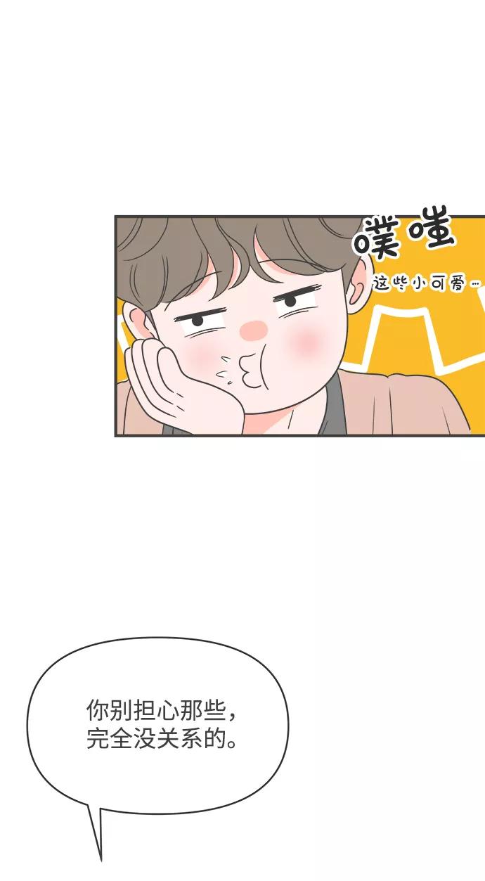 《正值青春的我们》[第31话] 比起被爱更好的是…（1） 第59页