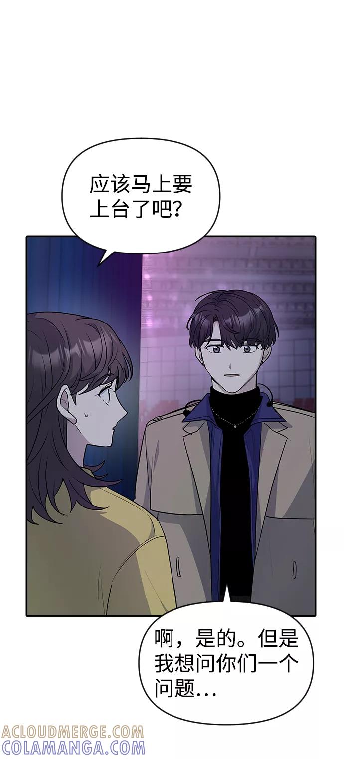 《逆袭爱豆》第31话 第52页