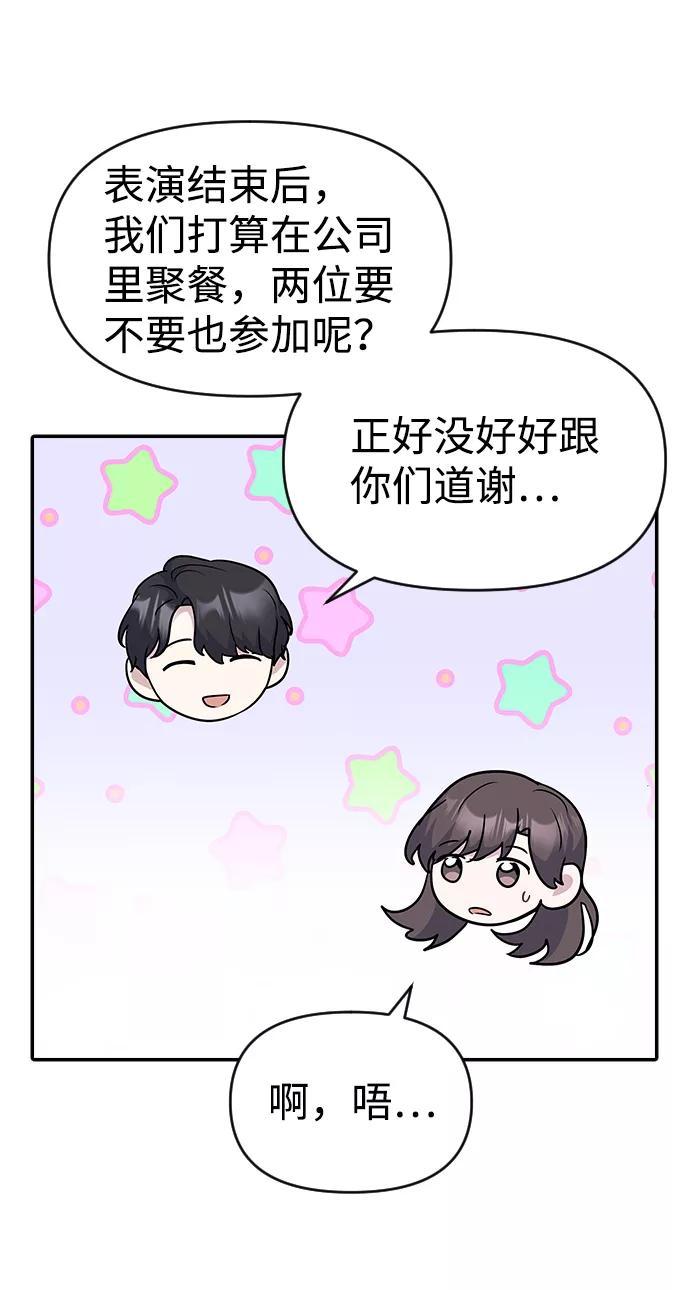 《逆袭爱豆》第31话 第53页