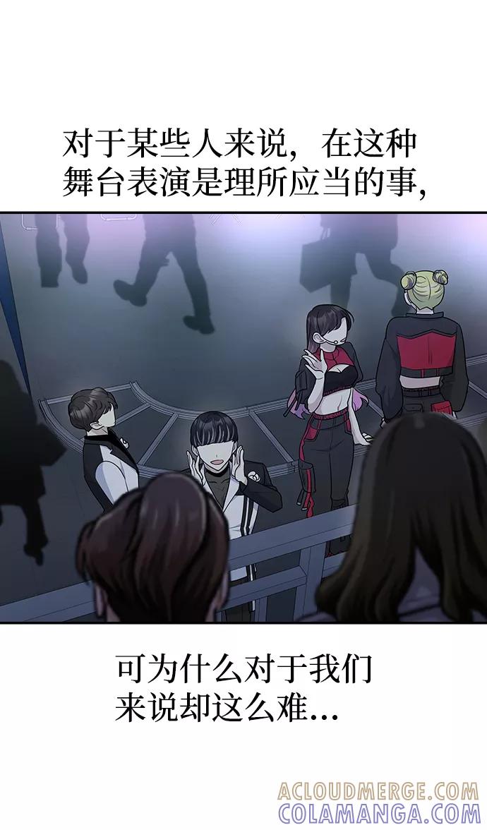 《逆袭爱豆》第31话 第22页