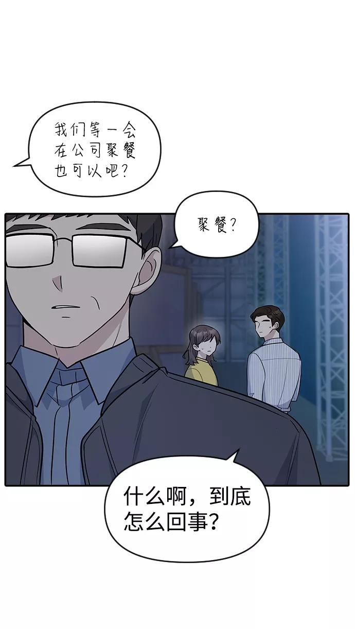 《逆袭爱豆》第31话 第48页