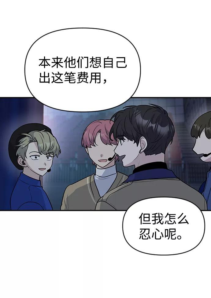 《逆袭爱豆》第31话 第38页