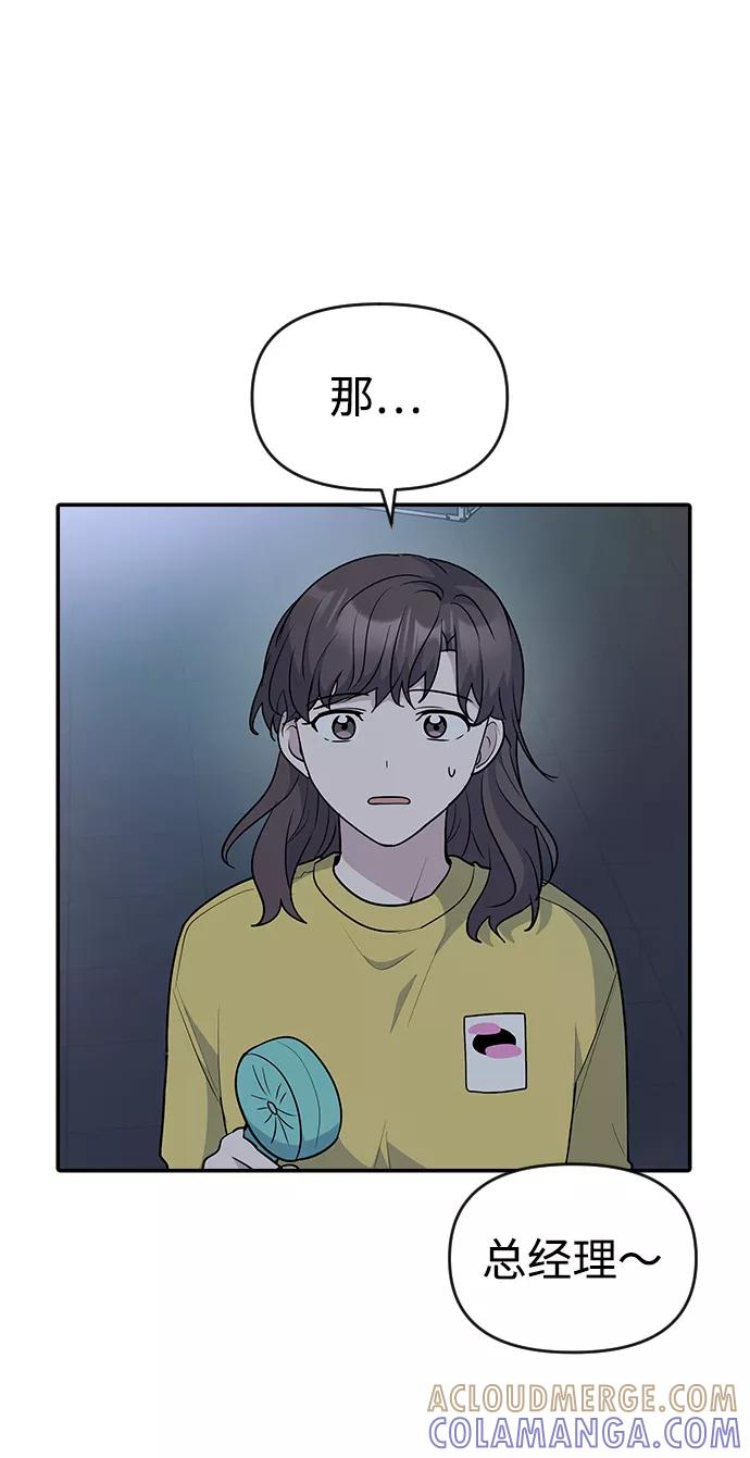 《逆袭爱豆》第31话 第46页