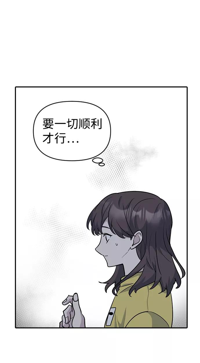《逆袭爱豆》第31话 第65页