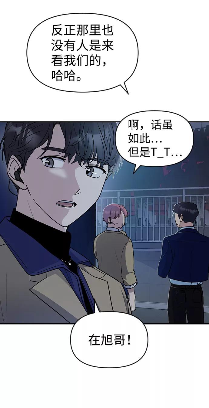 《逆袭爱豆》第31话 第17页