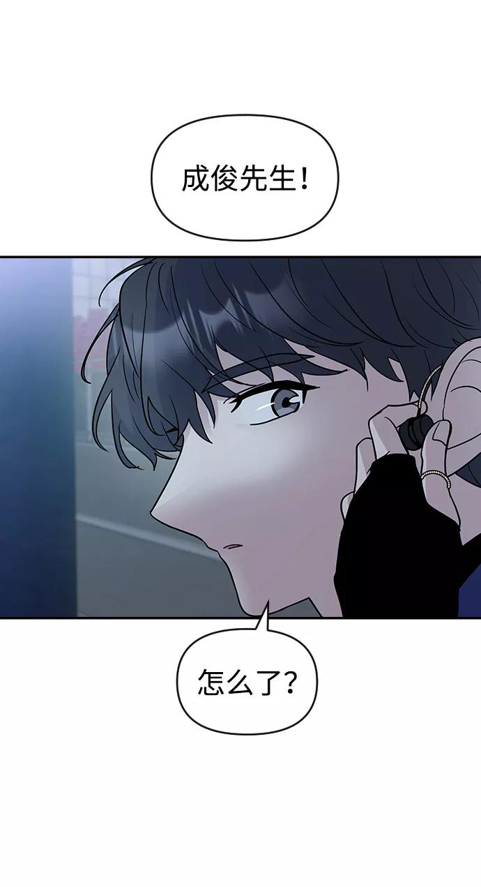 《逆袭爱豆》第31话 第59页