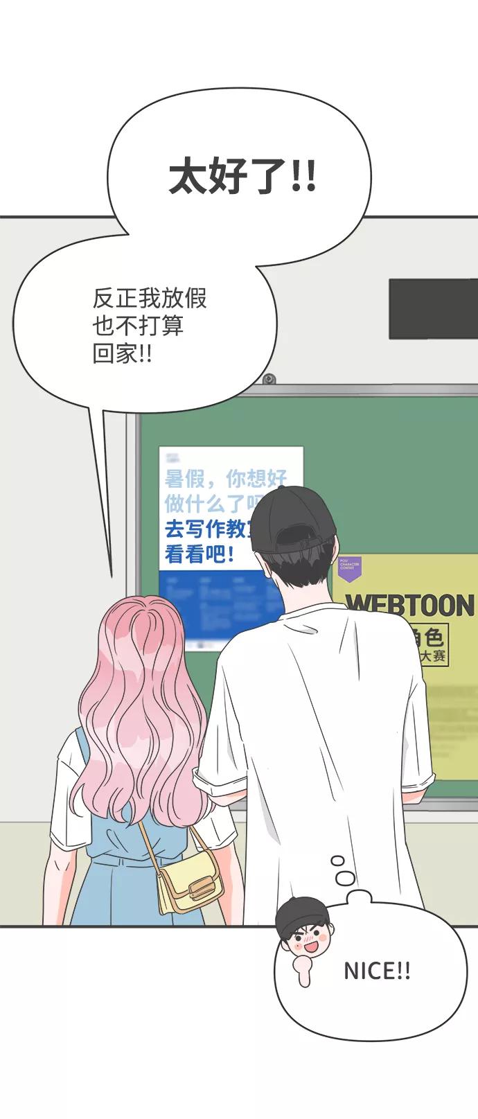 《正值青春的我们》[第31话] 比起被爱更好的是…（1） 第44页