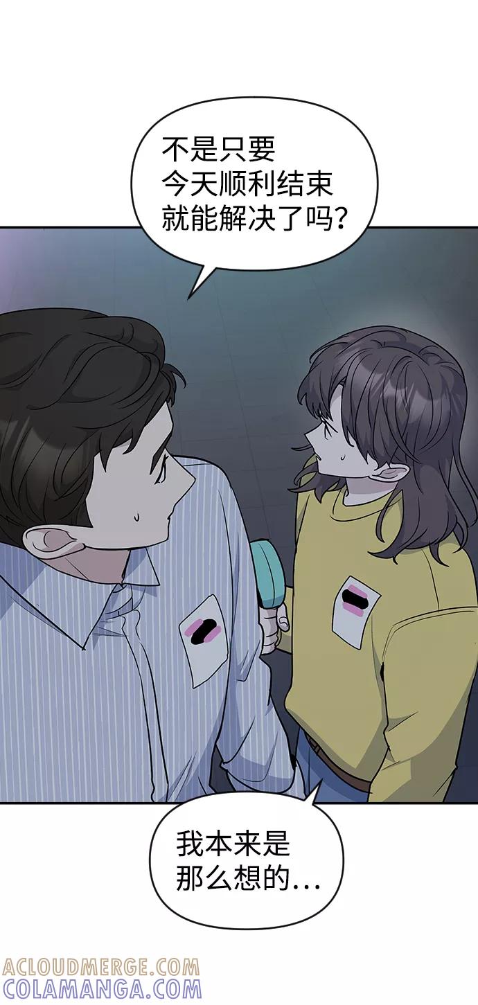 《逆袭爱豆》第31话 第49页