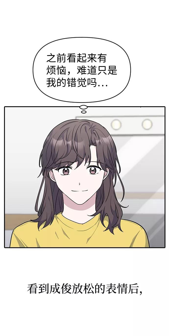 《逆袭爱豆》第31话 第11页