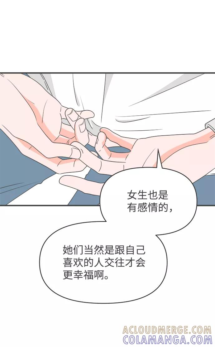 《正值青春的我们》[第31话] 比起被爱更好的是…（1） 第70页