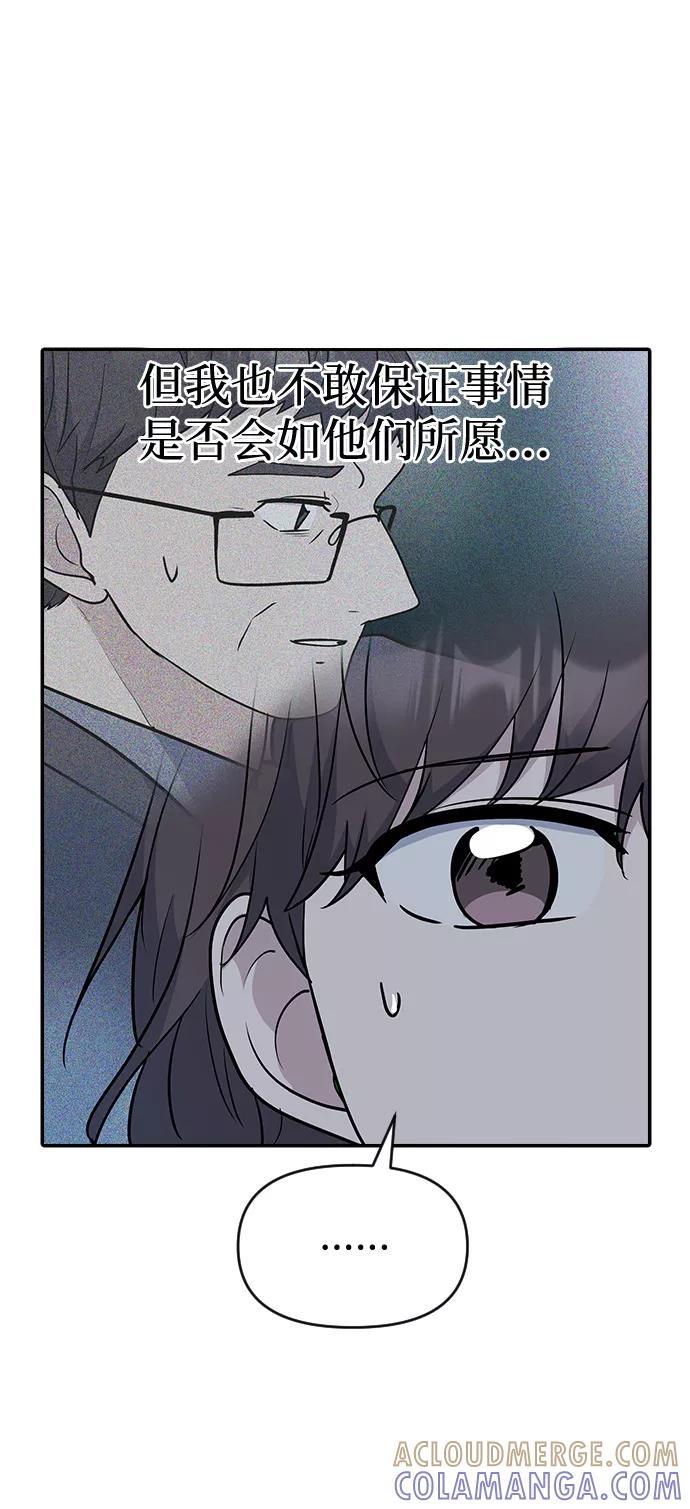 《逆袭爱豆》第31话 第58页