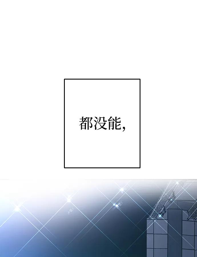 《逆袭爱豆》第31话 第77页