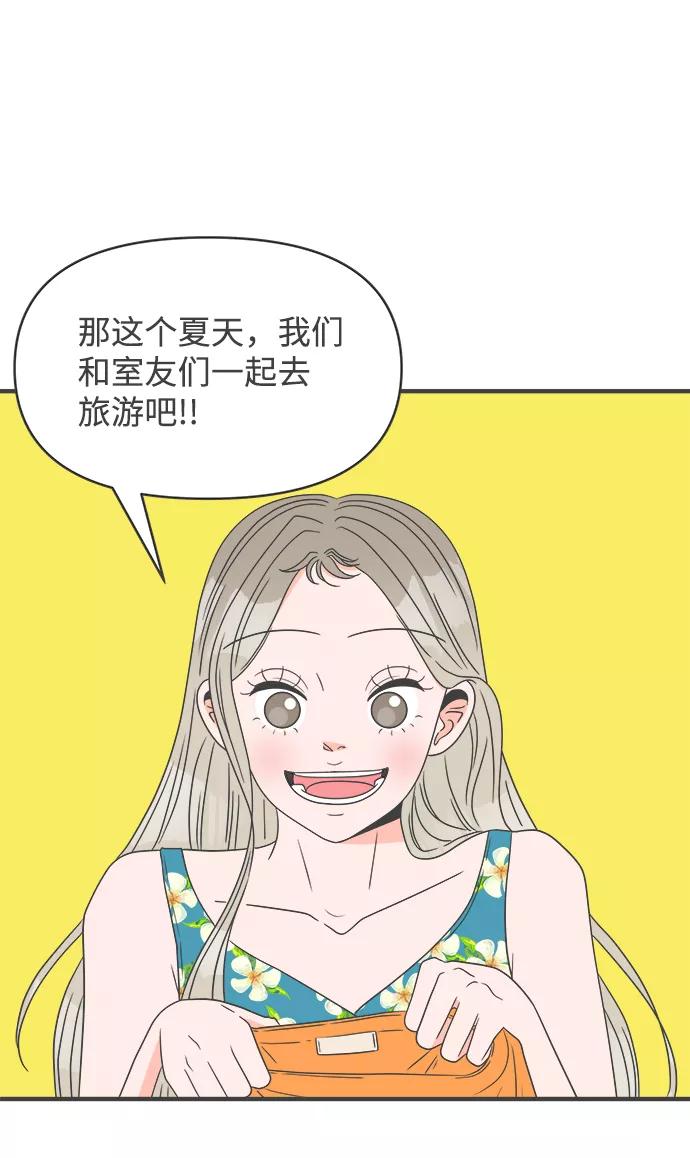 《正值青春的我们》[第31话] 比起被爱更好的是…（1） 第5页