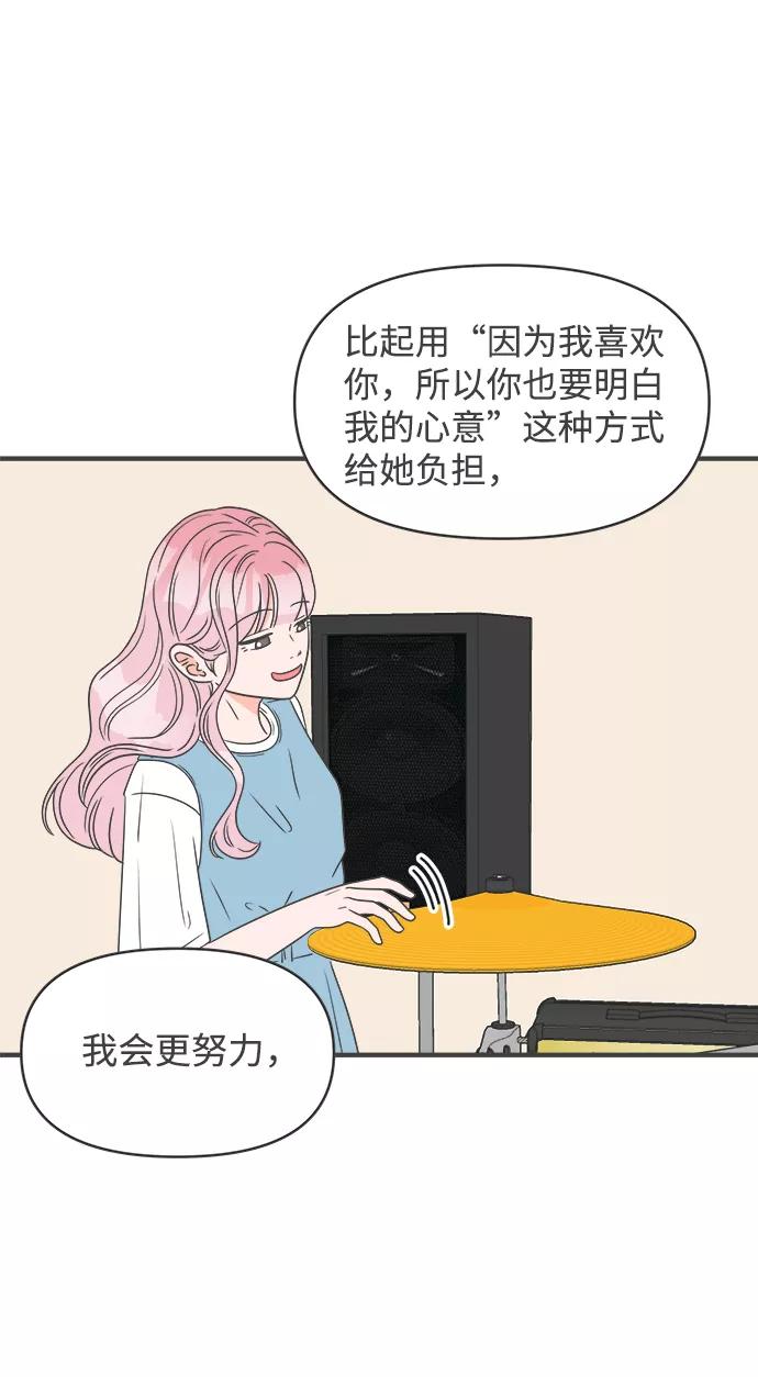 《正值青春的我们》[第31话] 比起被爱更好的是…（1） 第72页
