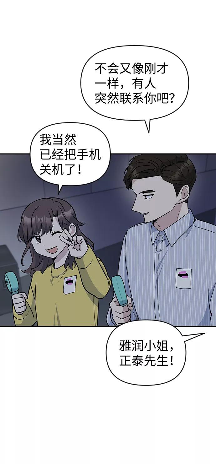 《逆袭爱豆》第31话 第30页