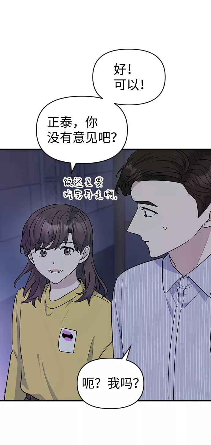 《逆袭爱豆》第31话 第54页