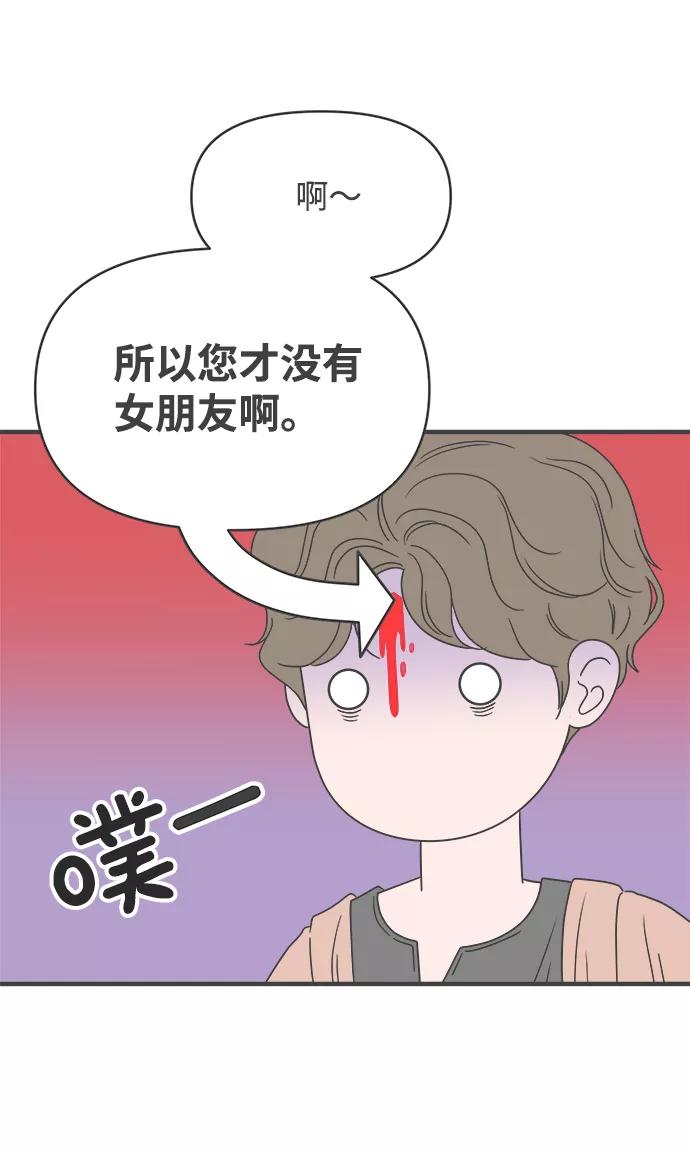 《正值青春的我们》[第31话] 比起被爱更好的是…（1） 第68页